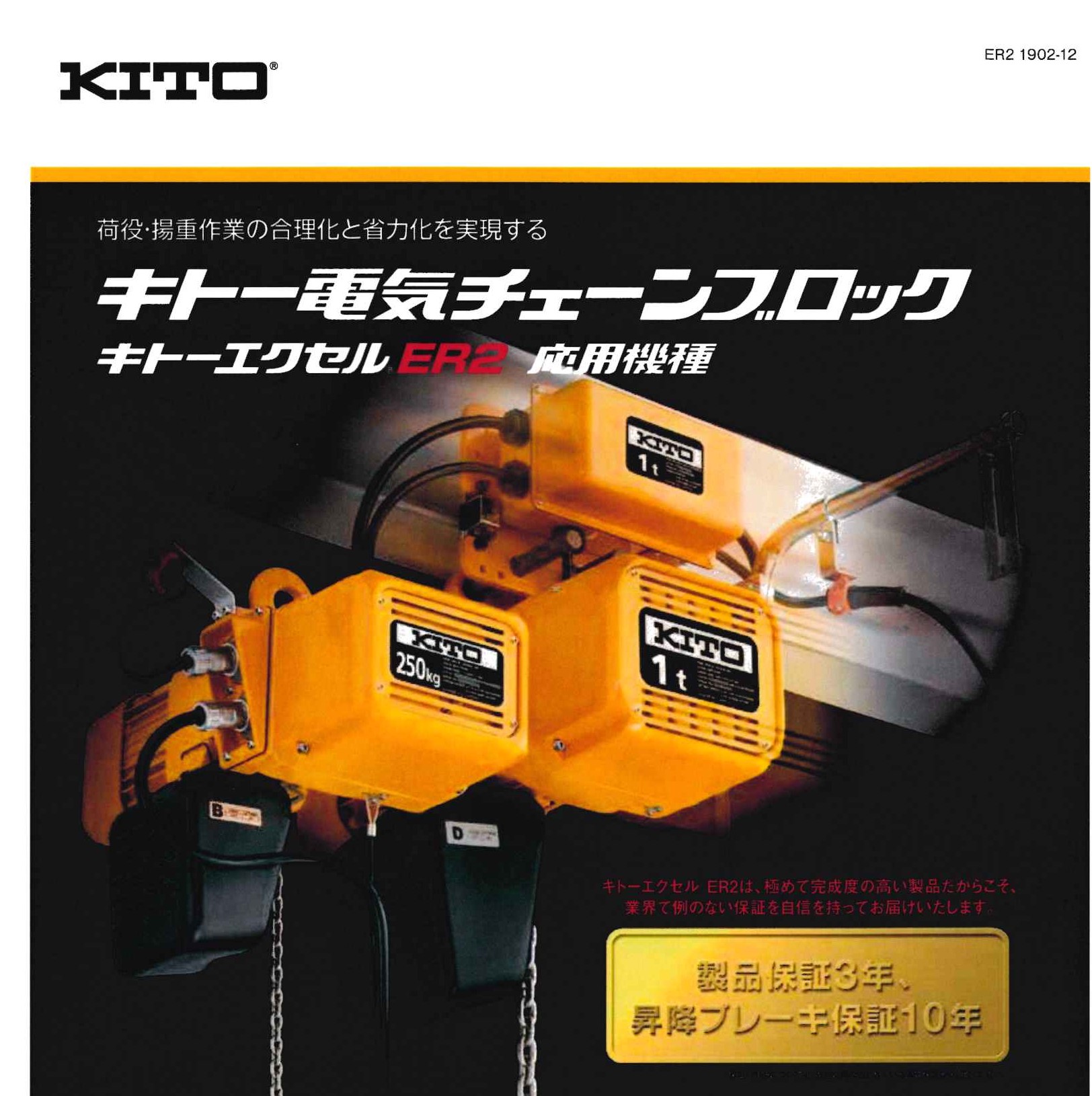 株式会社キトー